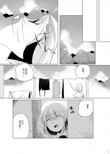 [THERMOSTAT (Neji)] Hyacinth wa Aishiau [Chinese] [加帕里汉化组] [Digital] - page 10