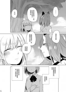[THERMOSTAT (Neji)] Hyacinth wa Aishiau [Chinese] [加帕里汉化组] [Digital] - page 15