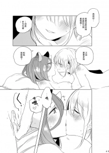 [THERMOSTAT (Neji)] Hyacinth wa Aishiau [Chinese] [加帕里汉化组] [Digital] - page 44