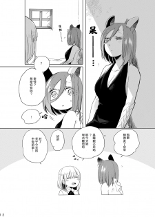 [THERMOSTAT (Neji)] Hyacinth wa Aishiau [Chinese] [加帕里汉化组] [Digital] - page 11