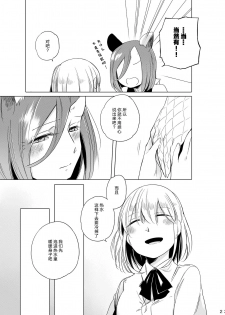 [THERMOSTAT (Neji)] Hyacinth wa Aishiau [Chinese] [加帕里汉化组] [Digital] - page 22