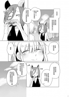 [THERMOSTAT (Neji)] Hyacinth wa Aishiau [Chinese] [加帕里汉化组] [Digital] - page 16