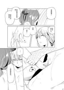 [THERMOSTAT (Neji)] Hyacinth wa Aishiau [Chinese] [加帕里汉化组] [Digital] - page 26