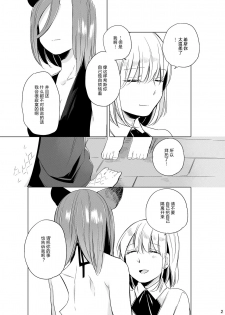 [THERMOSTAT (Neji)] Hyacinth wa Aishiau [Chinese] [加帕里汉化组] [Digital] - page 20