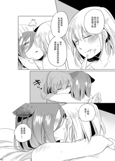 [THERMOSTAT (Neji)] Hyacinth wa Aishiau [Chinese] [加帕里汉化组] [Digital] - page 39