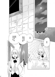 [THERMOSTAT (Neji)] Hyacinth wa Aishiau [Chinese] [加帕里汉化组] [Digital] - page 17