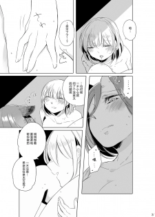 [THERMOSTAT (Neji)] Hyacinth wa Aishiau [Chinese] [加帕里汉化组] [Digital] - page 36