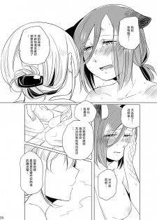 [THERMOSTAT (Neji)] Hyacinth wa Aishiau [Chinese] [加帕里汉化组] [Digital] - page 27