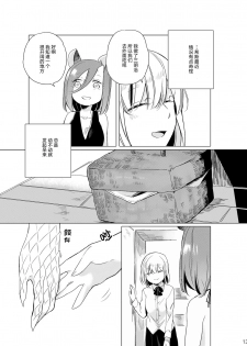 [THERMOSTAT (Neji)] Hyacinth wa Aishiau [Chinese] [加帕里汉化组] [Digital] - page 12