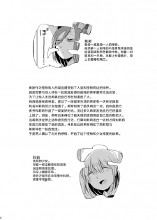 [THERMOSTAT (Neji)] Hyacinth wa Aishiau [Chinese] [加帕里汉化组] [Digital] - page 3
