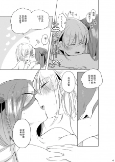 [THERMOSTAT (Neji)] Hyacinth wa Aishiau [Chinese] [加帕里汉化组] [Digital] - page 40