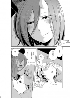 [THERMOSTAT (Neji)] Hyacinth wa Aishiau [Chinese] [加帕里汉化组] [Digital] - page 5