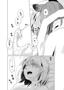 [THERMOSTAT (Neji)] Hyacinth wa Aishiau [Chinese] [加帕里汉化组] [Digital] - page 4