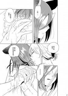 [THERMOSTAT (Neji)] Hyacinth wa Aishiau [Chinese] [加帕里汉化组] [Digital] - page 24