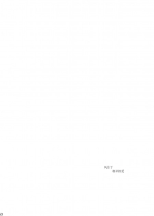 [THERMOSTAT (Neji)] Hyacinth wa Aishiau [Chinese] [加帕里汉化组] [Digital] - page 49