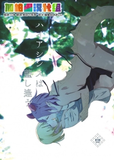 [THERMOSTAT (Neji)] Hyacinth wa Aishiau [Chinese] [加帕里汉化组] [Digital] - page 1