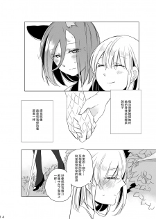 [THERMOSTAT (Neji)] Hyacinth wa Aishiau [Chinese] [加帕里汉化组] [Digital] - page 13