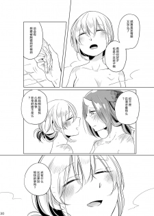 [THERMOSTAT (Neji)] Hyacinth wa Aishiau [Chinese] [加帕里汉化组] [Digital] - page 29