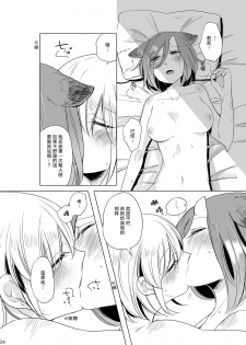 [THERMOSTAT (Neji)] Hyacinth wa Aishiau [Chinese] [加帕里汉化组] [Digital] - page 33