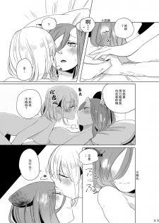 [THERMOSTAT (Neji)] Hyacinth wa Aishiau [Chinese] [加帕里汉化组] [Digital] - page 42