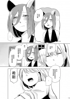 [THERMOSTAT (Neji)] Hyacinth wa Aishiau [Chinese] [加帕里汉化组] [Digital] - page 18