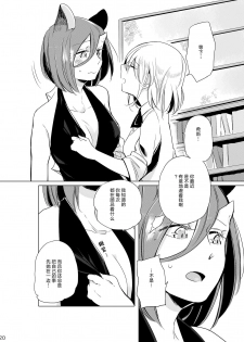 [THERMOSTAT (Neji)] Hyacinth wa Aishiau [Chinese] [加帕里汉化组] [Digital] - page 19