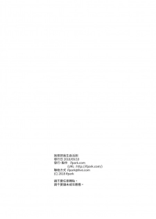[ifpark.com (ifpark)] Kanojo wa Watashi o Marunomi Shitai | 她想把我生吞活剝 [Chinese] [Digital] - page 29