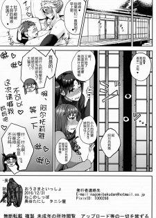 (C91) [Tanic Ya (Tanishi)] Ou-sama to Issho (Fate/Grand Order) [Chinese] [黑锅汉化组] - page 19