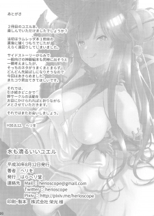 (C94) [Haraheridou (Herio)] Mizu mo Shitataru Ii Yuel (Granblue Fantasy) - page 24