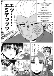 (C94) [Shinshunshantonshou (Bukatsu)] Micchaku!! Chaldea Cosplay Sex 24-ji!!! ~Inran Bakunyuu Mama Onsen Ryojou Hen~ (Fate/Grand Order) - page 29