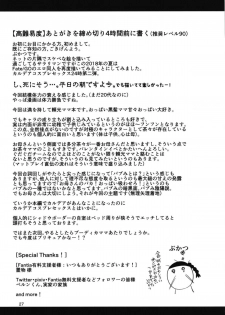 (C94) [Shinshunshantonshou (Bukatsu)] Micchaku!! Chaldea Cosplay Sex 24-ji!!! ~Inran Bakunyuu Mama Onsen Ryojou Hen~ (Fate/Grand Order) - page 28