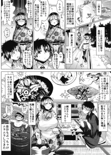 (C94) [Shinshunshantonshou (Bukatsu)] Micchaku!! Chaldea Cosplay Sex 24-ji!!! ~Inran Bakunyuu Mama Onsen Ryojou Hen~ (Fate/Grand Order) - page 6