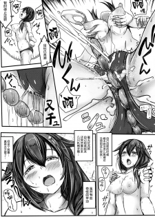 (C92) [Monaka Udon (Monikano)] Kuchikukan Shigure Kyousei Zecchou Souchi Sono Ni (Kantai Collection -KanColle-) [Chinese] [无毒汉化组] - page 12