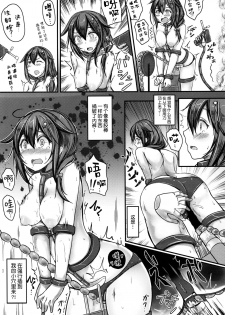 (C92) [Monaka Udon (Monikano)] Kuchikukan Shigure Kyousei Zecchou Souchi Sono Ni (Kantai Collection -KanColle-) [Chinese] [无毒汉化组] - page 14