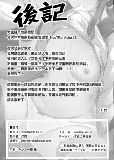 (C94) [Hiiro no Kenkyuushitsu (Hitoi)] NeuTRal Actor [Chinese] [無邪気漢化組] - page 31