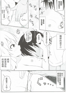 (C90) [Wasshoi☆Koubou Nishi Area (Syouwaru)] Momoiro P Omoi (THE IDOLM@STER CINDERELLA GIRLS) [Chinese] - page 10