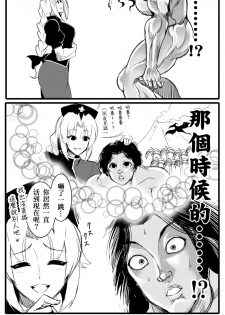 [悪餓鬼] もし永琳とピクルが白亜紀の頃からの知り合いだったら漫画（中國翻訳） [我就是要得意忘形個人漢化] - page 1