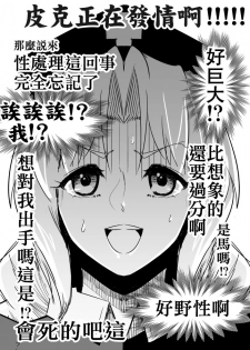 [悪餓鬼] もし永琳とピクルが白亜紀の頃からの知り合いだったら漫画（中國翻訳） [我就是要得意忘形個人漢化] - page 4