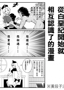 [悪餓鬼] もし永琳とピクルが白亜紀の頃からの知り合いだったら漫画（中國翻訳） [我就是要得意忘形個人漢化] - page 2