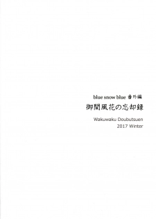 (C93) [Wakuwaku Doubutsuen (Tennouji Kitsune)] miyama fuuka no boukyaku roku [English] {Mant} - page 34