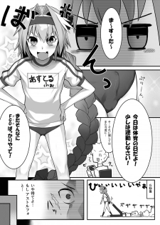 [Nyakkuru] Taiiku no Hi nanode Astolfo-kyun to Ecchii Koto o Shitai Manga! (Fate/Grand Order) - page 1