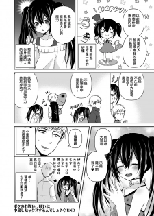 [Sioyaki Ayu] Boku no Onaka Ippai ni Nakadashi Sex Surun desho? (Tamaharu) [Chinese] [瑞树汉化组] [Digital] - page 16