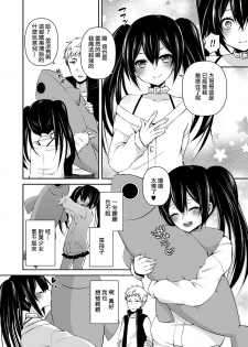 [Sioyaki Ayu] Boku no Onaka Ippai ni Nakadashi Sex Surun desho? (Tamaharu) [Chinese] [瑞树汉化组] [Digital] - page 2