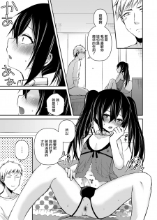 [Sioyaki Ayu] Boku no Onaka Ippai ni Nakadashi Sex Surun desho? (Tamaharu) [Chinese] [瑞树汉化组] [Digital] - page 13
