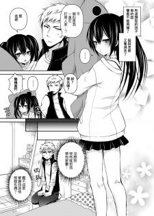 [Sioyaki Ayu] Boku no Onaka Ippai ni Nakadashi Sex Surun desho? (Tamaharu) [Chinese] [瑞树汉化组] [Digital] - page 3