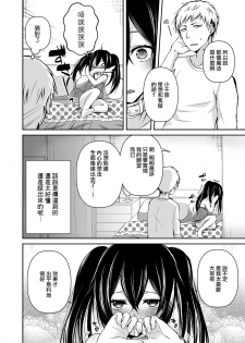 [Sioyaki Ayu] Boku no Onaka Ippai ni Nakadashi Sex Surun desho? (Tamaharu) [Chinese] [瑞树汉化组] [Digital] - page 12