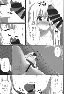 (C94) [Chocolat! (cacao)] Chino-chan to Atsui Yoru (Gochuumon wa Usagi desu ka?) - page 12