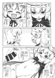 (C94) [Madou Shiryoushitsu (emina, Sasaki Teron, Arashi-D-Akira)] Juguetes (Touhou Project) - page 5