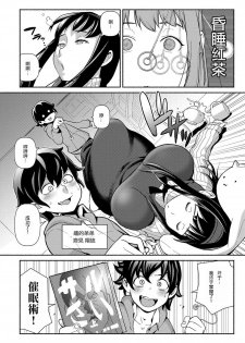 [Kakuzatou] Saimin Satisfaction (COMIC Anthurium 2018-01) [Chinese] [阿尔及利亚老实人个人汉化] [Digital] - page 2