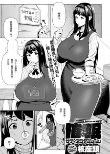 [Kakuzatou] Saimin Satisfaction (COMIC Anthurium 2018-01) [Chinese] [阿尔及利亚老实人个人汉化] [Digital] - page 1